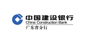 中国建设银行股份有限公司广东省分行